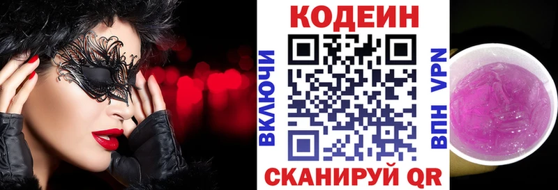 Кодеиновый сироп Lean Purple Drank  купить закладку  Солигалич 